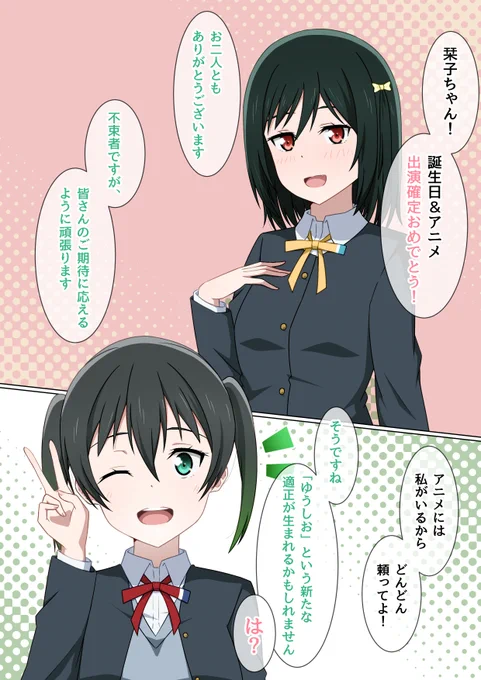 栞子ちゃん誕生日おめでとう‼🥳🥳
はやくアニメで動く栞子ちゃんが見たい…🤤

#三船栞子誕生祭2021
#三船栞子生誕祭2021
#虹ヶ咲 