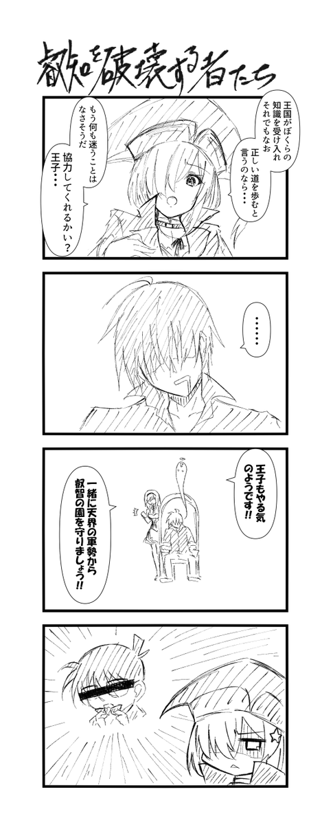 これが傀儡政権という奴ですか

#千年戦争アイギス
#アイギスお絵かき 