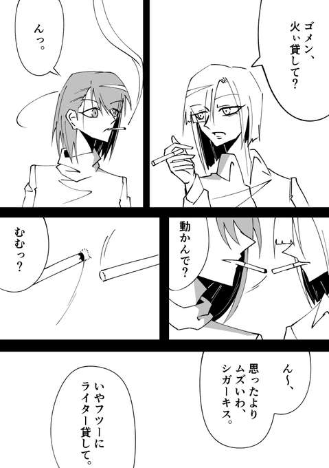 シガーキス
#百合
#創作百合 