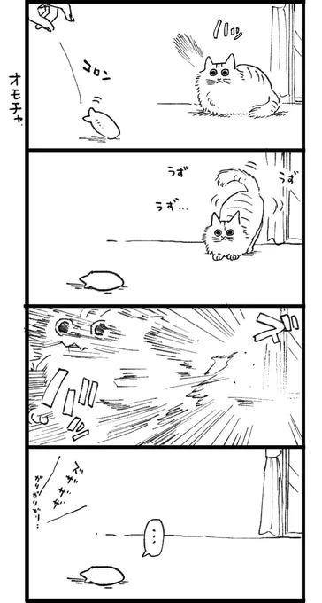 うちの猫、空振りしがち 