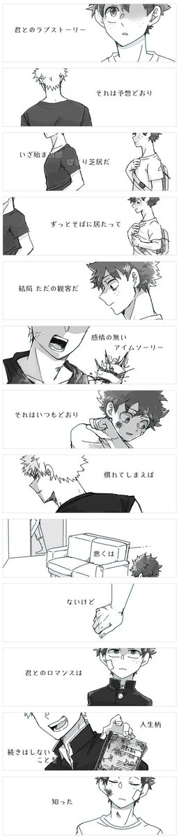 #勝デク
「勝デク/Prete●der」【1/2】
髭●さんのPret●nderの歌詞で勝デクを描かせていただきました。攻めを後悔させたり泣かせたりするのが大好きです。全方位にごめんなさい。 