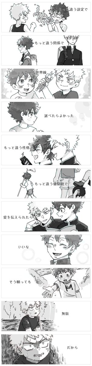 #勝デク
「勝デク/Prete●der」【1/2】
髭●さんのPret●nderの歌詞で勝デクを描かせていただきました。攻めを後悔させたり泣かせたりするのが大好きです。全方位にごめんなさい。 
