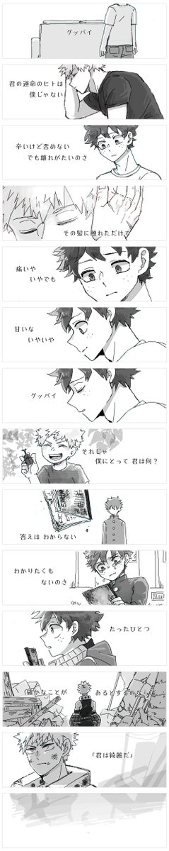 #勝デク
「勝デク/Prete●der」【1/2】
髭●さんのPret●nderの歌詞で勝デクを描かせていただきました。攻めを後悔させたり泣かせたりするのが大好きです。全方位にごめんなさい。 