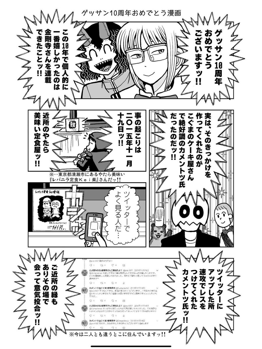 前に漫画でも描かせて頂いた 金剛寺さんは面倒臭いのひみつ 収録 とよ田みのるの漫画
