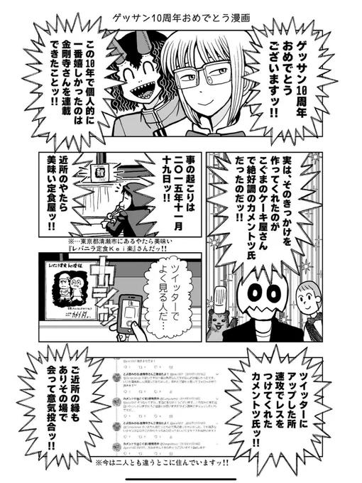 前に漫画でも描かせて頂いた。
『金剛寺さんは面倒臭いのひみつ』収録。 