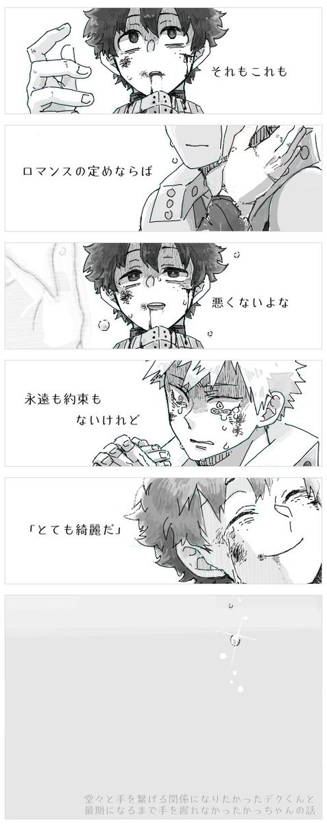 #勝デク
「勝デク/Prete●der」【2/2】 
