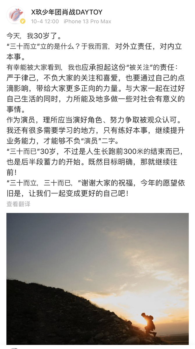 211005 Xiao Zhan Weibo Update:

“Today, I’m 30 years old. What does it mean to be 30 years of age? To me, it’s responsibility on the outside, and capability on the inside.”

#Th30nlyXiaoZhan
#XiaoZhan30thBirthday
