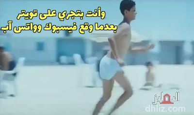 dhlizcom's tweet photo. توقف #فيسبوك و #واتس_آب #facebook #whatsapp #الواتساب #تويتر

https://t.co/eRBL0qXIsa https://t.co/uBJ4u8CMOu