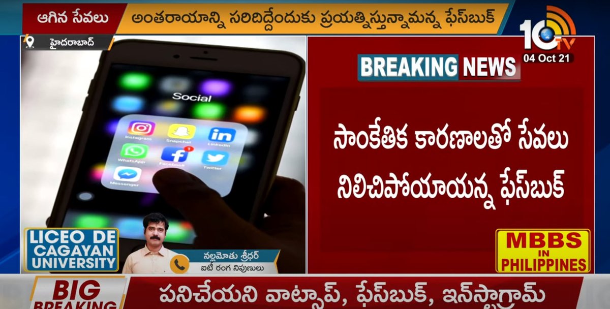sridharcera's tweet photo. ఫేస్బుక్, వాట్సప్ సేవలు ప్రపంచవ్యాప్తంగా నిలిచిపోవడంపై ఇప్పుడే 10TVలో నా విశ్లేషణ ఇది.

- Sridhar Nallamothu https://t.co/0Y0mUi9Grx