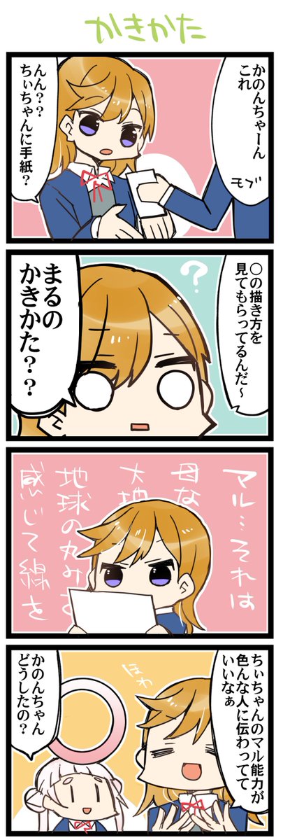 マルのうまいやつ 虹+サンシャイン+Lほぼ日4コマ1622本目です。
Liella!かのちぃ(澁谷かのん+嵐千砂都)#りえよんこま 