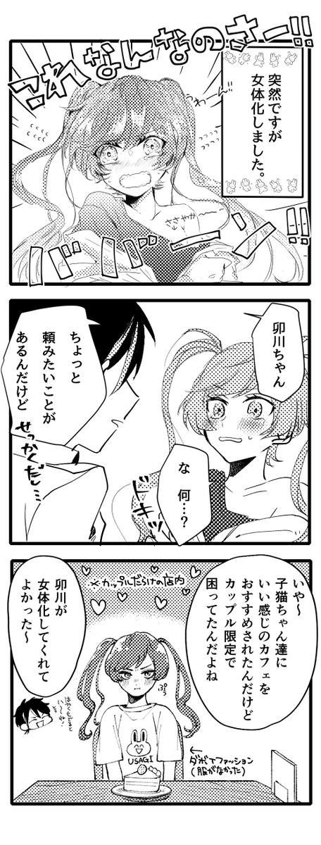 今日も3コマリレー漫画で遊んでもらったよ～🥳💖 