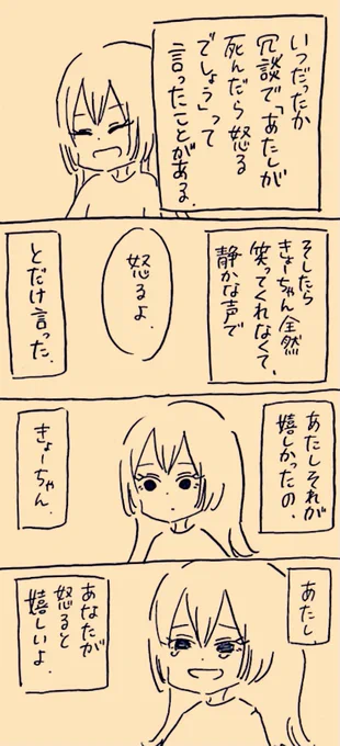 ごめんね、でもね、嬉しかった。 #ミカコときょーちゃん 