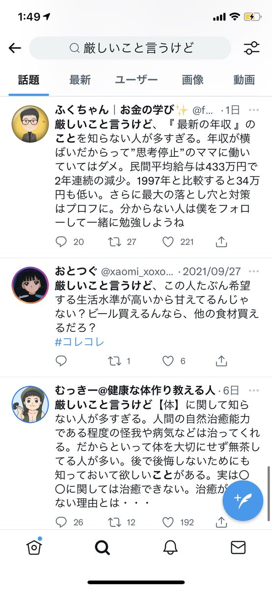 厳しいこと言うけど こんなツイートに引っかかると大変なことになるよ Togetter
