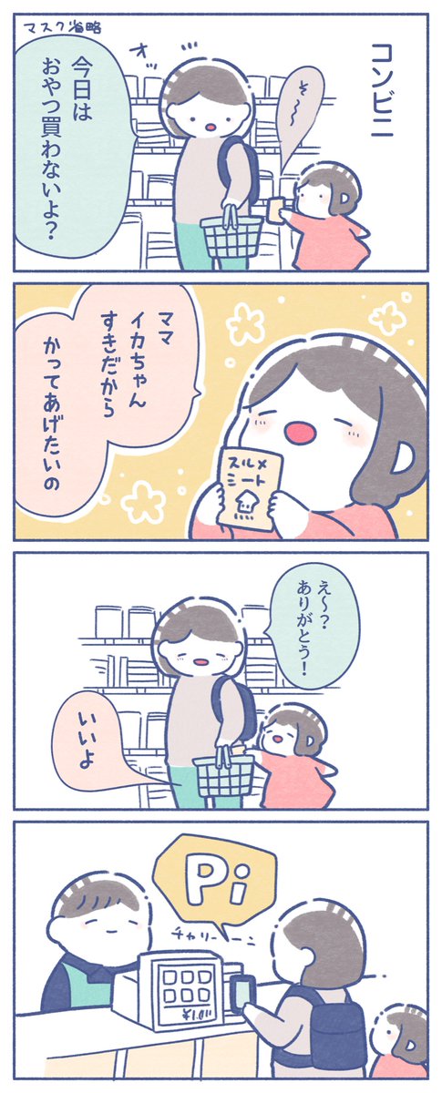 支払いはおかあさん 