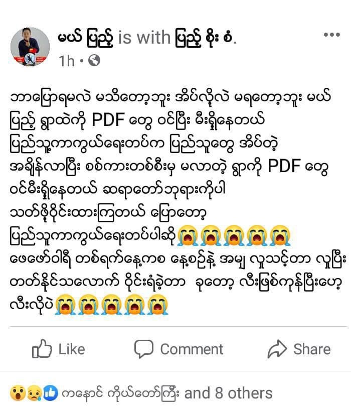 minn_robert's tweet photo. I want to warn MM user in here while @Facebook is down.

There're more than 5,000 military  propaganda acc on Fb since Feb 1.
(Imposter)

Here's some:
they change their Profile with NUG frame &amp; start spreading the fake news like PDF is burning their village, in this ponit..(1/2) https://t.co/futL7d2wTC