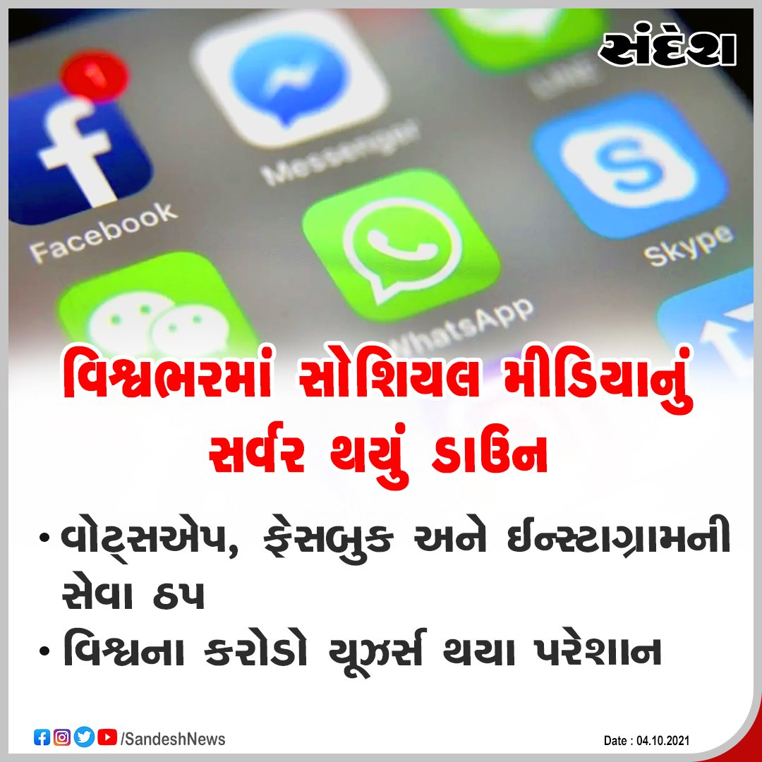 વિશ્વભરમાં સોશિયલ મીડિયાનું સર્વર થયું ડાઉન

#WhatsApp #instagramdown #SocialmediaDown #FacebookDown