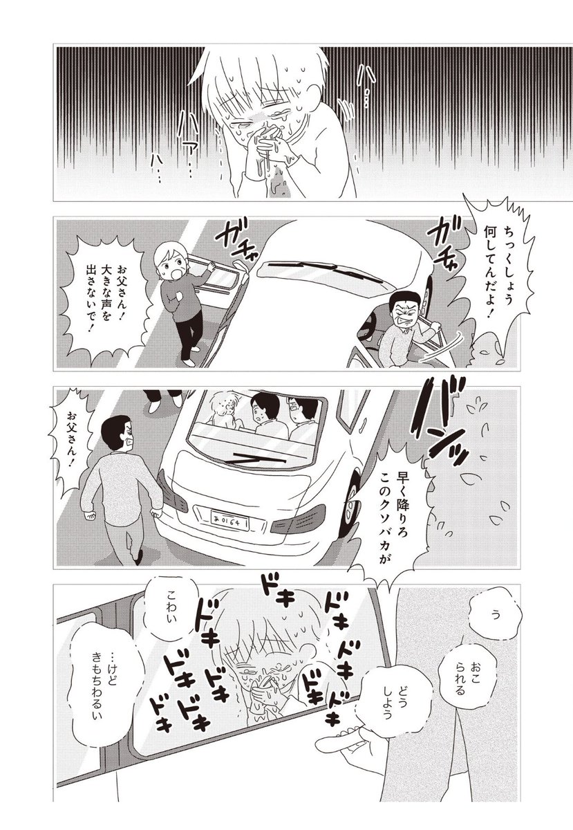 【お知らせ】
ebookjapanエッセイささくれーる(竹書房さん)にて連載中「虐待連鎖とかふざけんな~虐待父が死んでも私を苦しめる~」第4話公開です。
毎月第一火曜公開/アプリからが読みやすいです!
よろしくお願いいたします!
https://t.co/RqCxMjSImt
