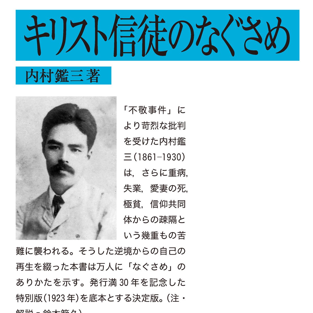 Top Tweets For 内村鑑三 Twstalker