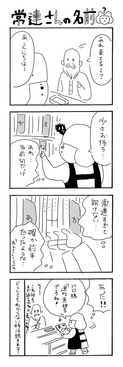 常連さんの名前
#カバーいらないですよね
#漫画が読めるハッシュタグ 