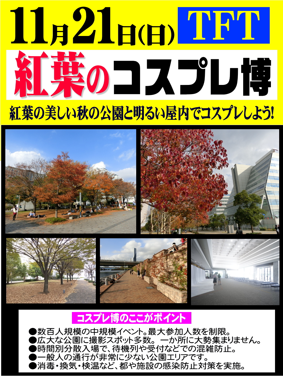 コスプレnews 11 21紅葉コス博tft 12 12お台場コス博 12 30 31となコス Cosplay News01 Twitter