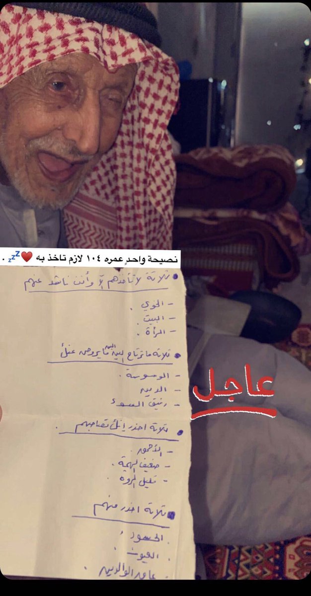 اختصر وعطاك زبدة ال١٠٤ سنوات اللي عاشه بصفحه وحده العم الشاعر : عبدالله البراهيم السليم الله يطول بعمره  #عنيزه #شاعر