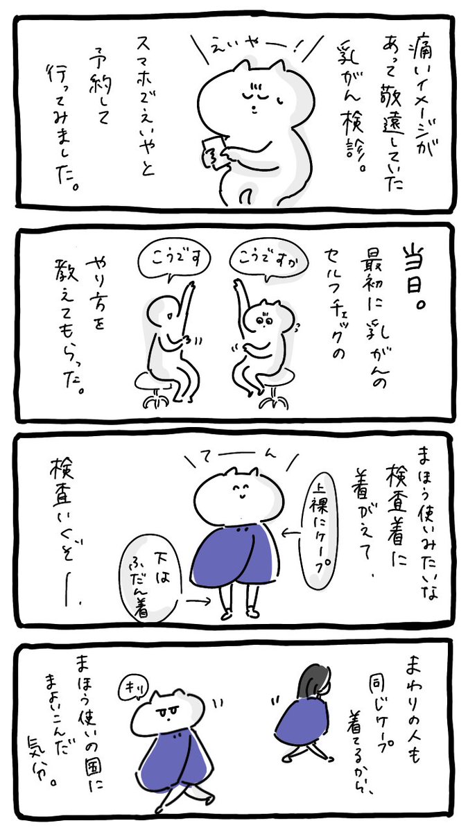 乳がん検診行ってきた 