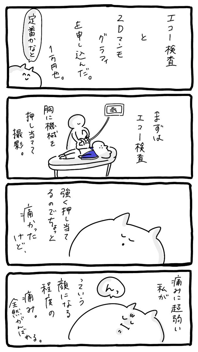 乳がん検診行ってきた 