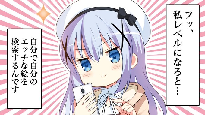 ごちうさ を含むマンガ一覧 14ページ ツイコミ 仮