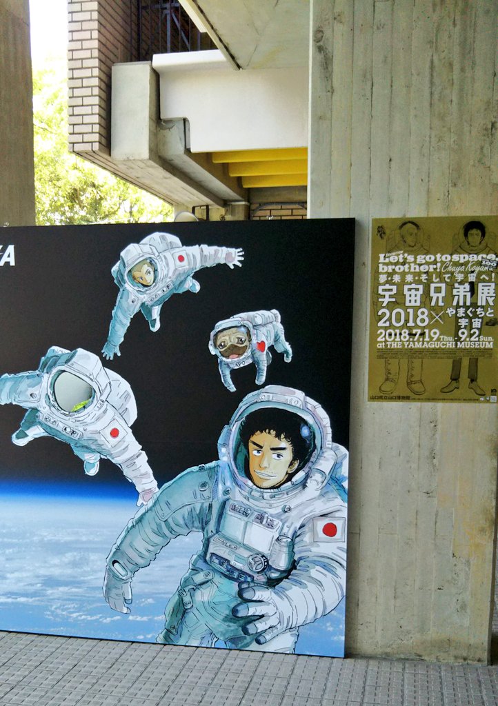 宇宙兄弟 画像 最新情報まとめ みんなの評価 レビューが見れる ナウティスモーション 6ページ目