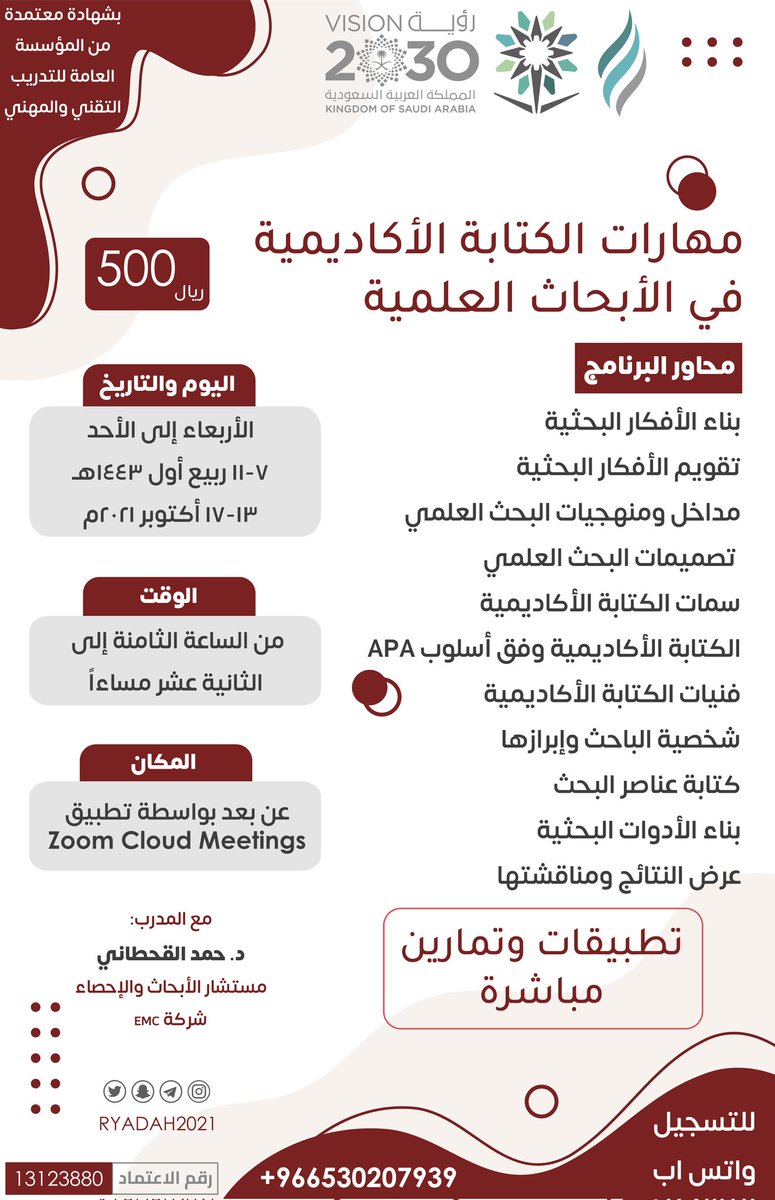 أهلا بكم.
لكثرة الطلب على هذه الدورة عزمت على إقامتها الأسبوع المقبل، ووضعت فيها خلاصة خبرتي ومؤلفاتي لتجمع الكثير من الدورات والخبرة في مكان واحد.
سنتناول بإذن الله تعالى كل كبيرة وصغيرة في الكتابة الأكاديمية ومنهجيات ومناهج وأدوات البحث العلمي، من الألف إلى الياء.