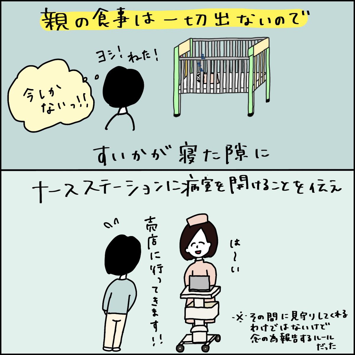 知らない人は本当に知らない世界 子どものため付き添い入院する保護者の環境がメンタルやられるレベル Togetter