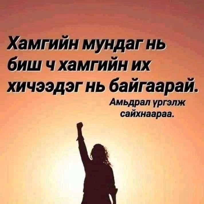 Өглөөний мэнд