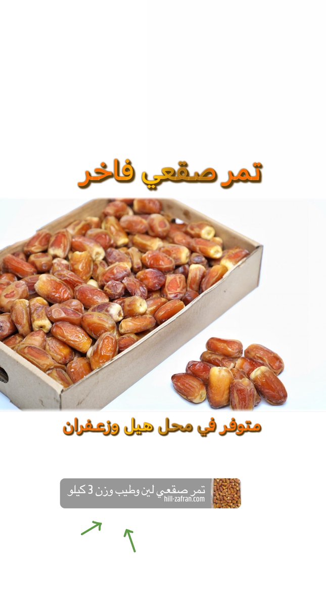هيل وزعفران الجوف tweet media