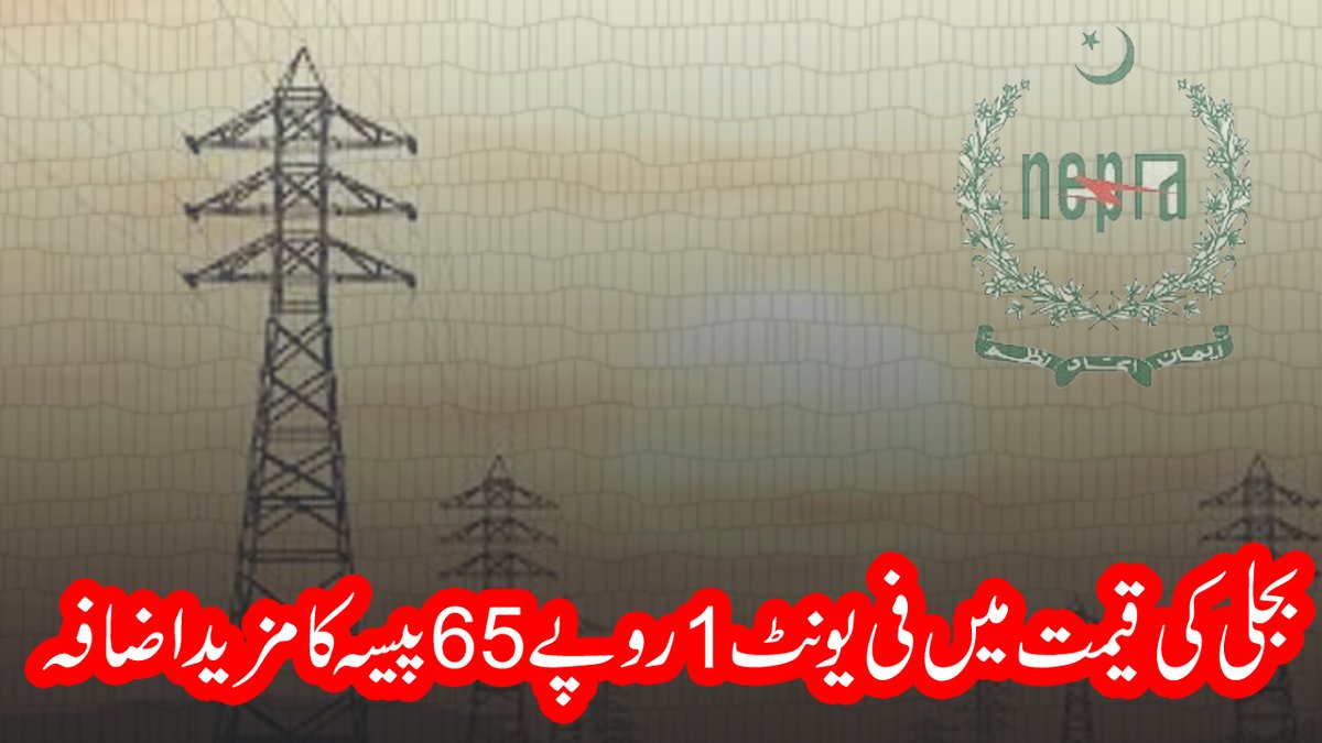 AftabSherpao's tweet photo. بجلی کی فی یونٹ قیمت میں 1 روپیہ 65 پیسے مزید اضافہ نے عوام کمر توڑ دی۔ ایک کےبعد ایک ضروریات زندگی کی قیمتوں میں اضافہ اور ہر روز بڑھتی مہنگائی کی ستائی عوام اگر سڑکوں پر آگئی تو نیازی اور ان کی نااہل ٹیم کو چھپنے کی جگہ نہیں ملے گی۔
#ElectricityPrice|#pricehikerejected https://t.co/Dlaq9i9nMa