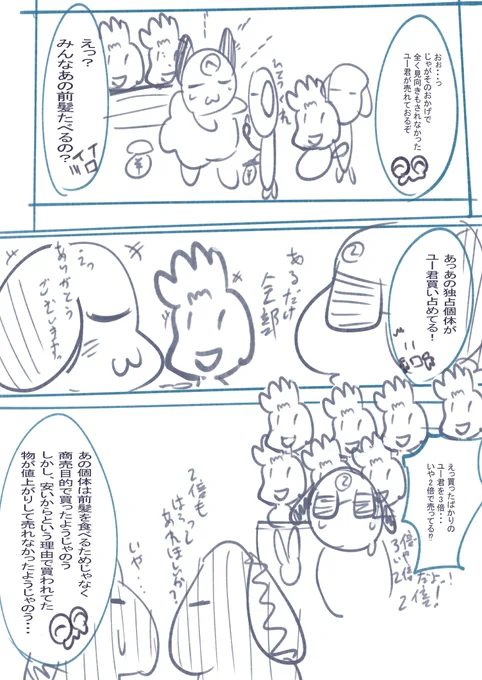 たぶん食物連鎖の漫画描いてみました
勢いで描いた本内容が理解できた方には、5ガレットポイントを差しあげます(2) 