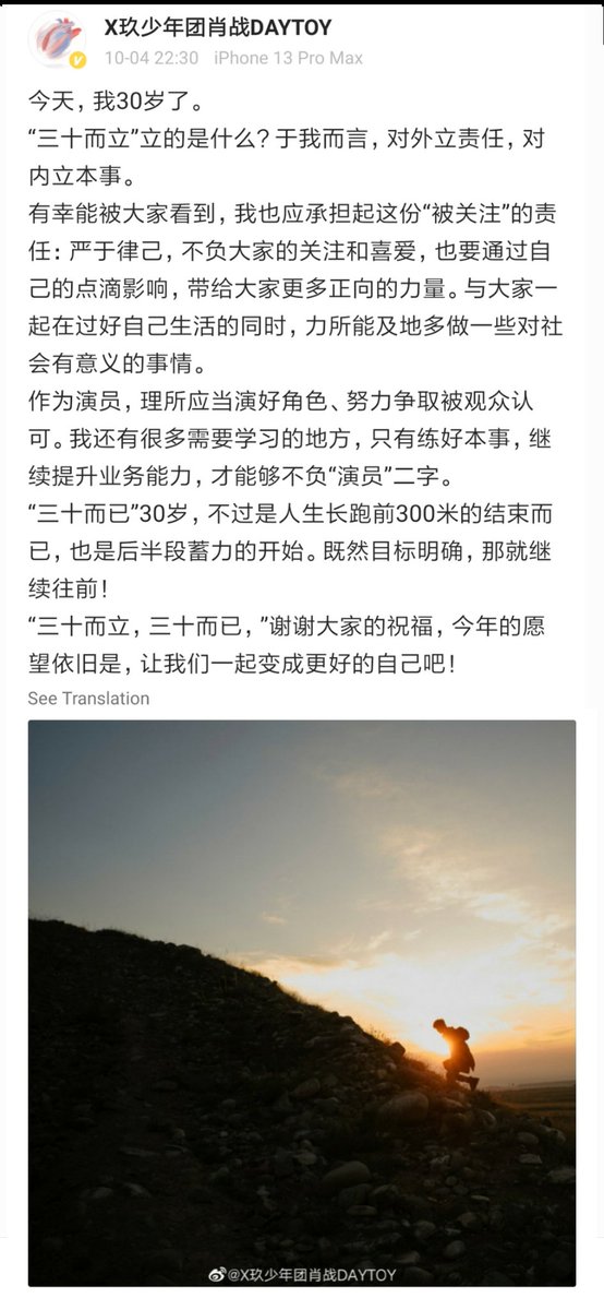 XZ_Myanmar's tweet photo. [20211005] Xiao Zhan weibo update:

"ဒီနေ့ ကျွန်တော်အသက် ၃၀ပြည့်ပြီ!"
肖战, 生日快乐 🎂🥳 

#Th30nlyXiaoZhan
#XiaoZhan30thBirthday https://t.co/AvcHfeLG0M