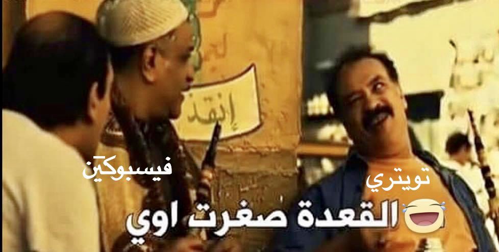 SalahAbdallah's tweet photo. تويتر للاجئين الفيسبوكيين اللي زي حالاتي👇
القعدة صغرت قوي ههههـهـ👇ـههههه https://t.co/Y8yAQlwACI