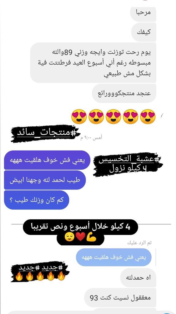 فيدباك عشبة التخسيس