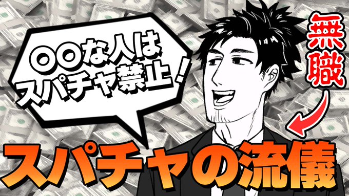 ん?今29時か……何とか10月4日中に投稿することができたでござるね!

1357日間スパチャを禁止していたVTuber、解禁前に視聴者へスパチャの流儀を説く【乾伸一郎/切り抜き】
▶ https://t.co/RHFdhXpyh3 