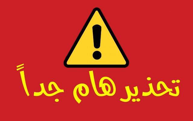 تحذير 🔴🔴🔴
#انتبه قبل فتح اي رابط في مثل هذه الاوقات تنتشر روابط التصيد 
هل هذا يعني مانتابع الخبر ؟ لا طبعا 
ولكن لابد تمتلك مهاره تساعدك في معرفة اذا الرابط الحالي فيه احتمالية تصيد 
#آلوآتـساب 
#الواتس
#الامن_السيبراني 
#التقنية
#تويتر 
#الانستا 
#التواصل_الاجتماعي