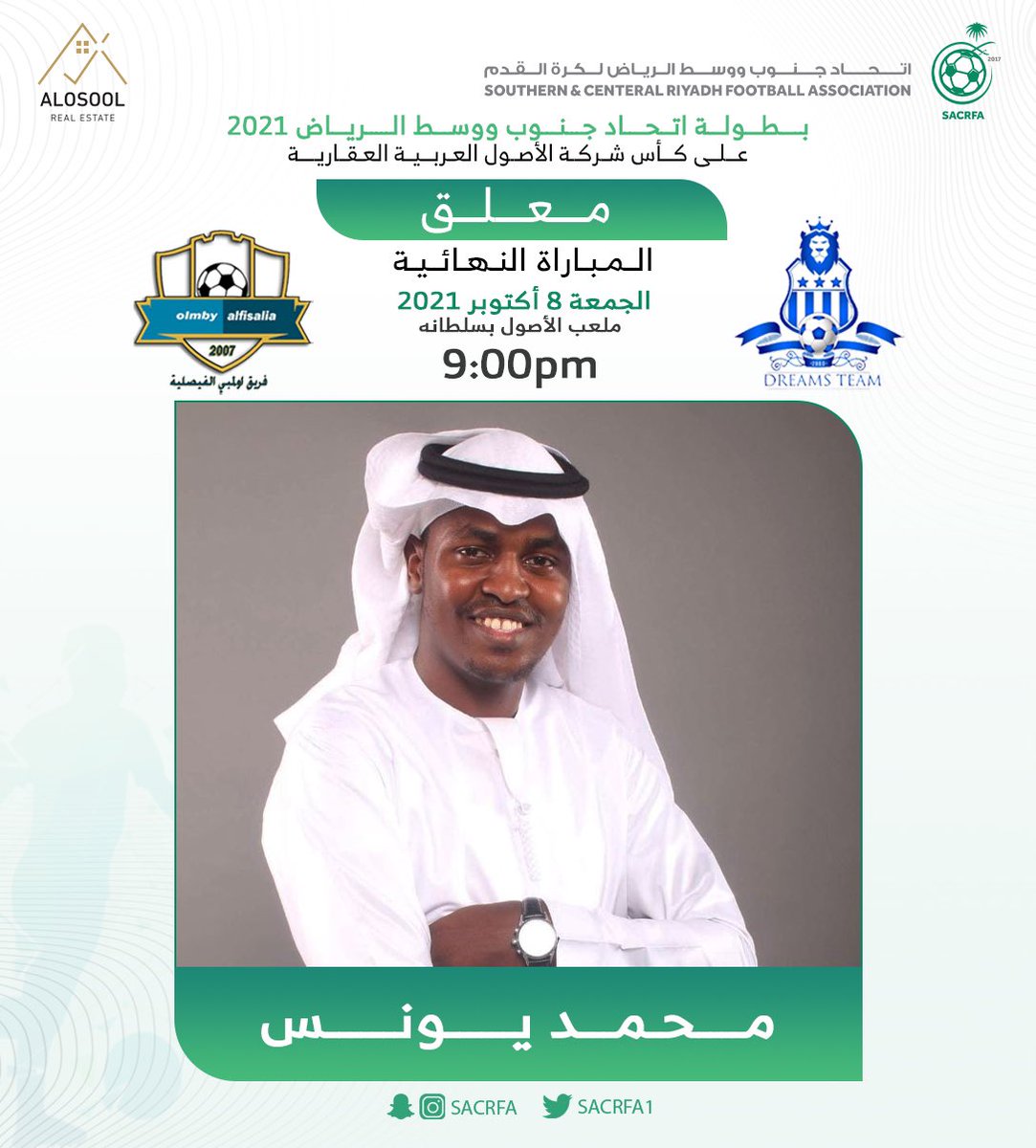 SACRFA1's tweet image. 🎤#معلق_المباراة 

⚽️ #المباراة_النهائية

#الأحلام 🆚 #أولمبي_الفيصلية

🏆  | بطولة #اتحاد_جنوب_ووسط_الرياض