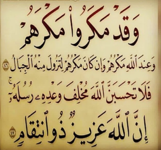 SamoudiKader's tweet photo. {وَلَا تَحْسَبَنَّ اللَّهَ غَافِلًا عَمَّا يَعْمَلُ الظَّالِمُونَ ۚ إِنَّمَا يُؤَخِّرُهُمْ لِيَوْمٍ تَشْخَصُ فِيهِ الْأَبْصَارُ {٤٢} ابراهيم ع.السلام https://t.co/DPK6IDkr86