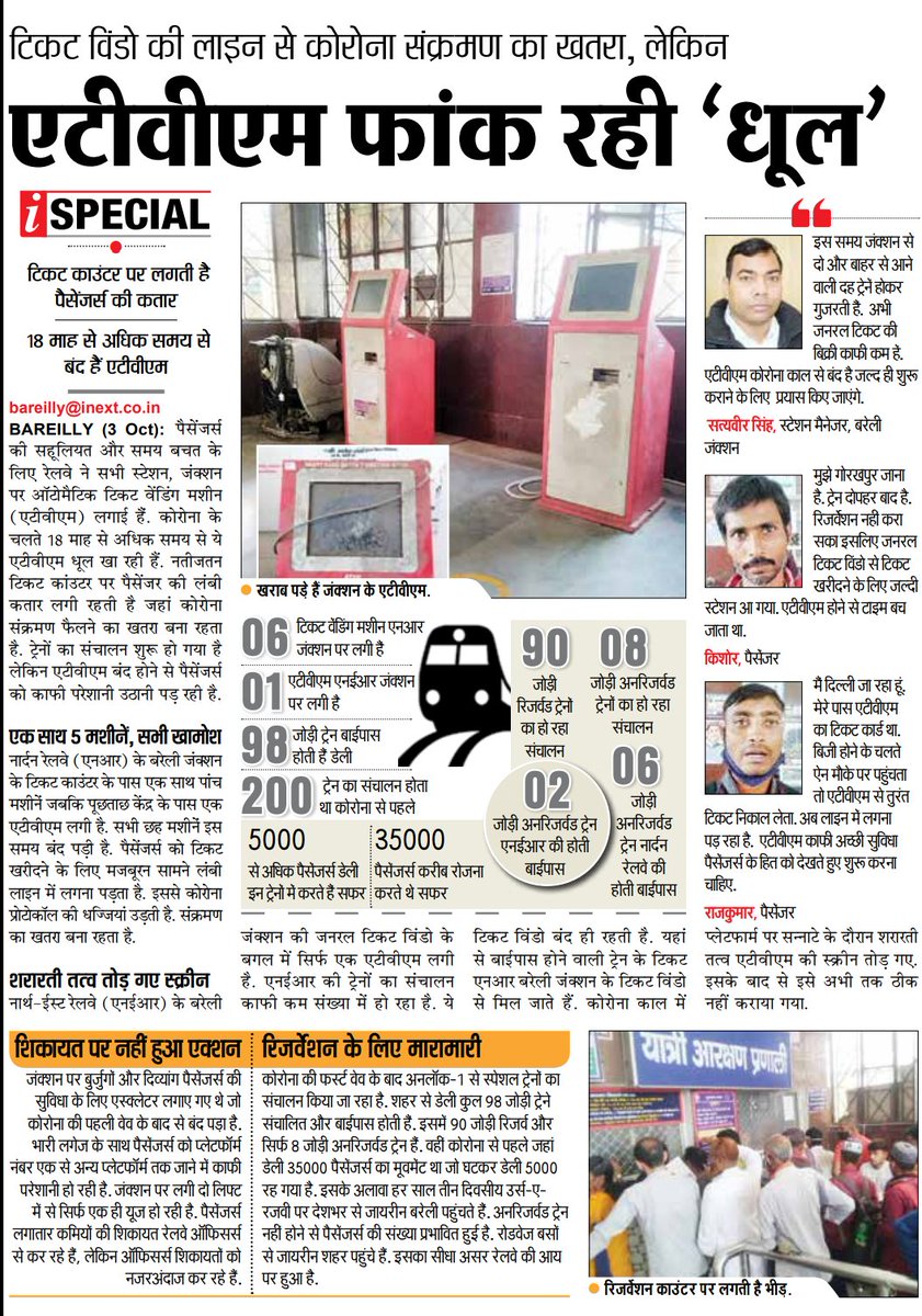 shashank3639's tweet photo. @RailMinIndia #Bareillyjunction का हाल देखें. Atvm से #Ticket नहीं निकलता अब @AshwiniVaishnaw @irsdcinfo
@RailwayNorthern @RailwaySeva 

@inextlive @inextBareilly @hirdeshpandey2 @saxena_praveen1 https://t.co/PDxrFJc59J
