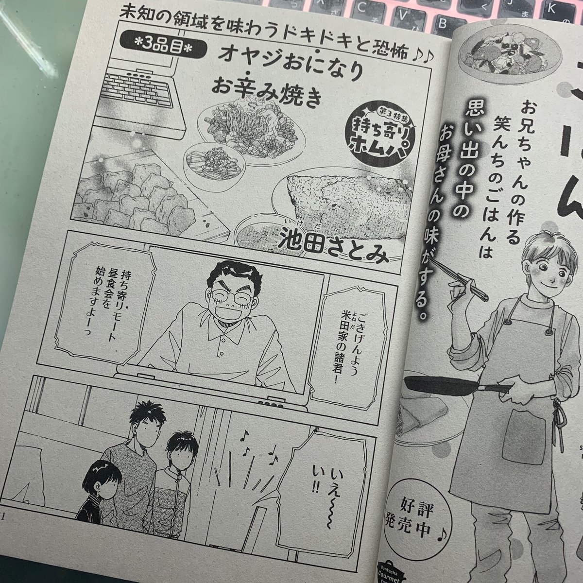 池田さとみ Kapinohana Twitter