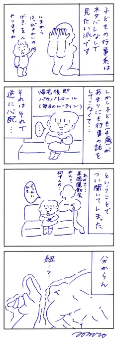 一体どうなるの…! 