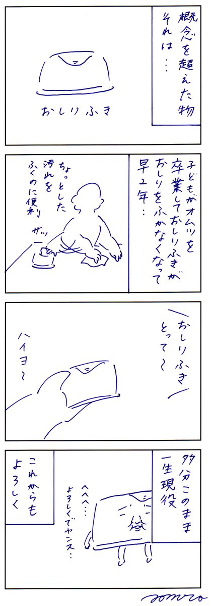 いつまでも続く名残り 
