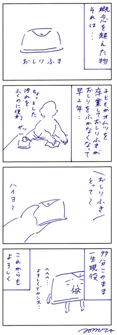 いつまでも続く名残り 