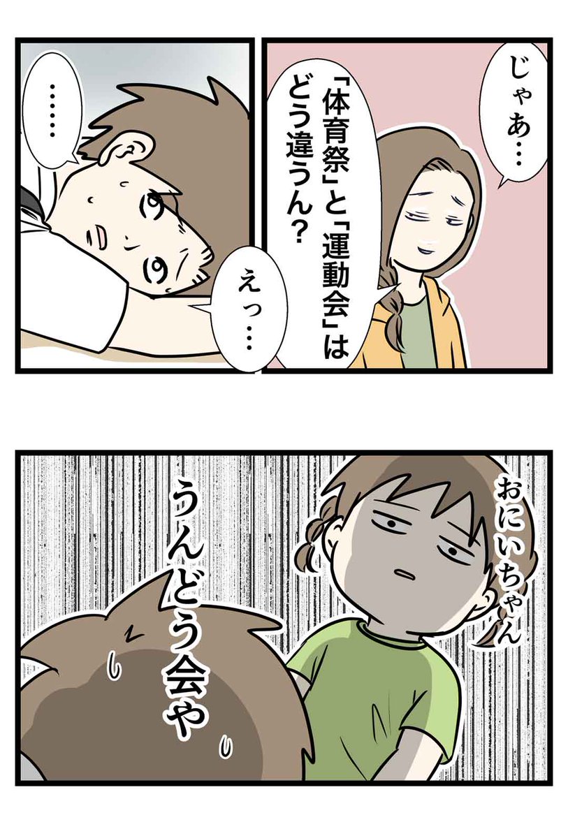 体育祭と運動会の違いを教えてほしい
#コミックエッセイ 