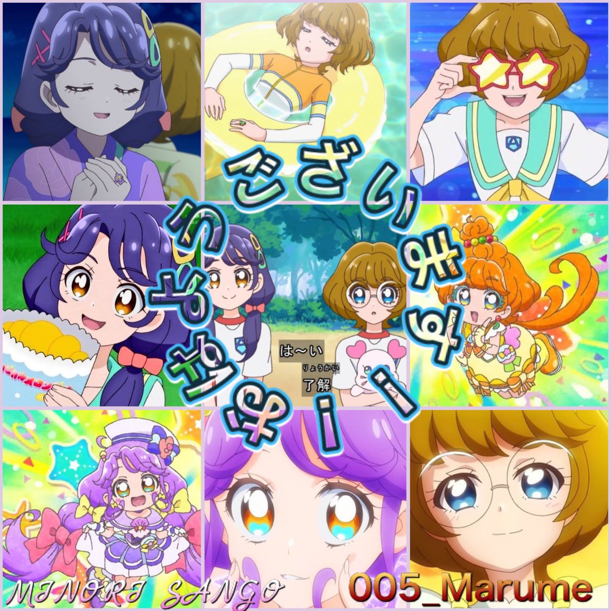 おはさんご みのり 今日もトロピカっていこう プリキュア Precure ツイレポ