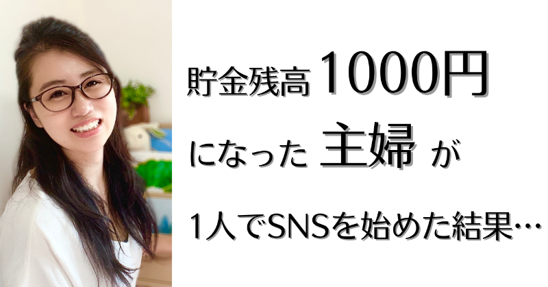annri_youtube's tweet photo. ＼SNS奮闘ストーリーnote／

・貯金残高1000円のどん底時代…
・主婦が勢いだけでSNSの世界へ
・いままで稼げた額「10万円弱」
・時間はかかったが私でもできた

SNSを頑張ってるあなたに、ぜひ読んでほしい。読んで後悔させません！

いいねやRTは泣いて喜びます。